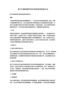 基于眨眼持续时间的司机疲劳检测方法