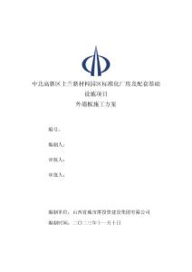 外墻板施工方案