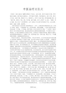 中医治疗皮肌炎