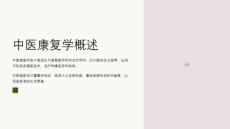 中医康复学中的肩颈疼痛康复技术