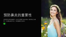 预防鼻炎