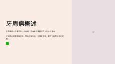 牙周病的防治