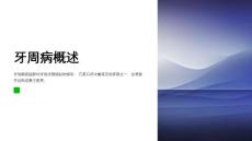 牙周病治疗