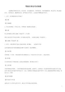 駕駛員理論考試秘籍