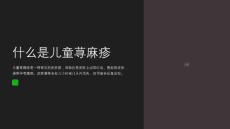 儿童荨麻疹及荨麻疹护理