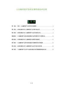 三尖瓣闭锁不全的生物传感技术应用