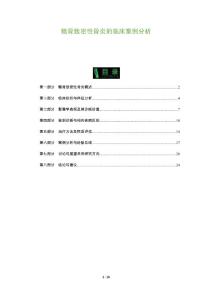髂骨致密性骨炎的临床案例分析