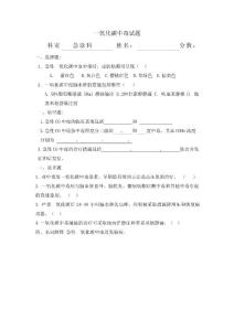 一氧化碳中毒试题