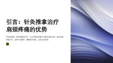 针灸推拿对肩颈疼痛的治疗效果
