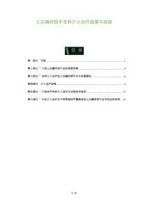 三尖瓣闭锁不全的介入治疗进展与挑战