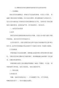 《1 例肺原发性绒毛膜癌伴脑转移男性患者的护理》