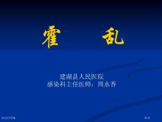 霍乱防治新编