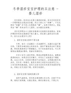 冬季湿疹宝宝护理的五注意 - 婴儿湿疹