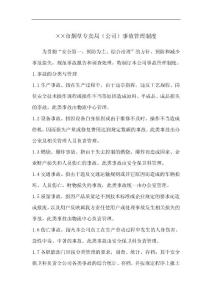 烟草专卖局（公司）事故管理制度