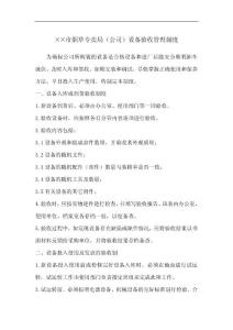 烟草专卖局（公司）设备验收管理制度