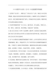 烟草专卖局（公司）应急救援管理制度