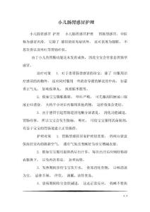 小儿肠胃感冒护理