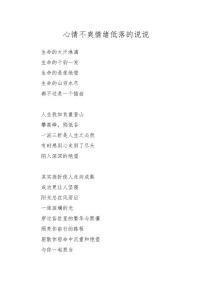 心情不爽情绪低落的说说