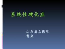 硬皮病【66页】