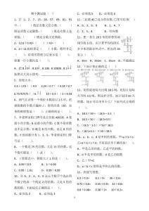 北師大版五上數學期中測試題