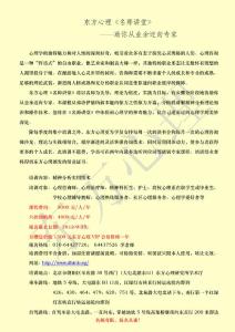 東方心理名師講堂