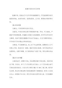 鼓膜外伤的诊疗及护理