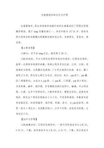 生殖器疱疹的诊疗及护理