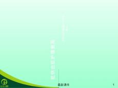 低钠血症护理培训课件