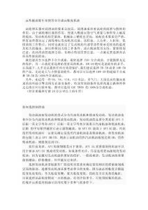 高性能涡轮车须使用全合成高粘度机油.doc