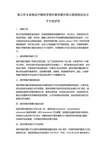 海口市5类食品中蜡样芽胞杆菌药敏和毒力基因检测及分子分型研究