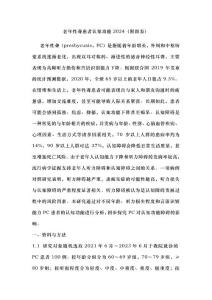 老年性聋患者认知功能2024（附图表）