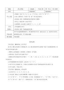 人教部編版一年級語文上冊《語文園地一》教學設計