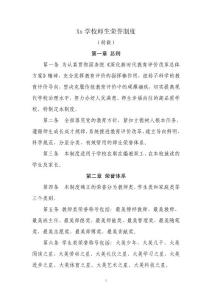 Xx學校師生榮譽制度 Xx學校教師工作考核制度