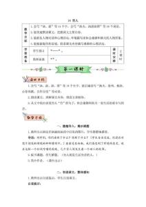 統編版六年級語文上冊第14課《窮人》教案