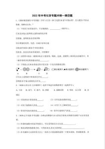 2022年中考化學專題沖刺填空題（有答案）