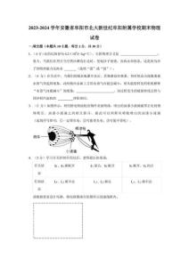 安徽省阜陽(yáng)市北大新世紀(jì)阜陽(yáng)附屬學(xué)校2023-2024學(xué)年九年級(jí)上學(xué)期期末物理試卷