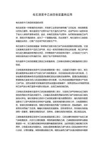 电石渣浆中乙炔回收装置的应用