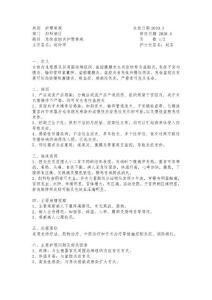 盆腔炎护理常规