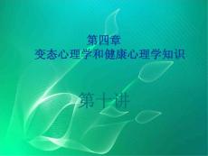 人格障碍及性心理障碍课件培训课件