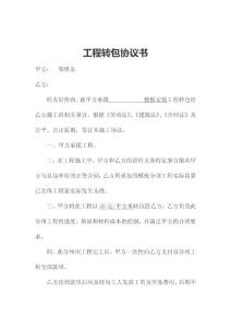 工程轉包協(xié)議書