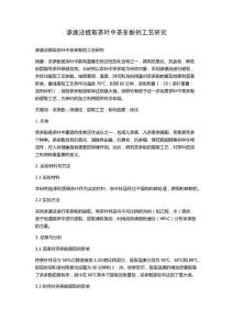 渗漉法提取茶叶中茶多酚的工艺研究
