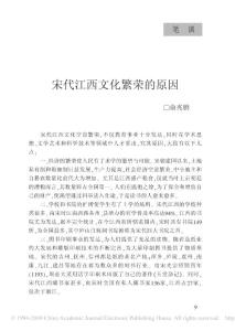 宋代江西文化繁榮的原因