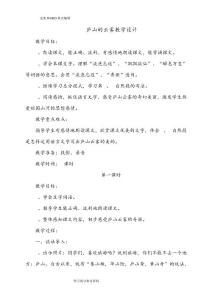 廬山的云霧教學(xué)設(shè)計(jì)