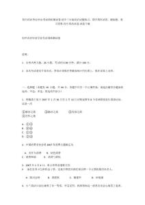 初中政治畢業(yè)學(xué)業(yè)考試調(diào)研測試卷-初中三年級(jí)政治試題練習(xí)、期中期末試卷-初中政治試卷