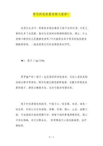 常见的低热量食物大!