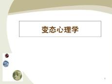 性心理障碍课件ppt课件