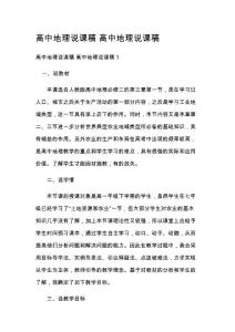 高中地理说课稿 高中地理说课稿