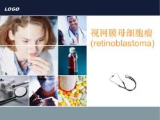 视网膜母细胞瘤ppt课件【18页】_20216445