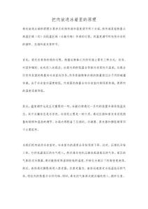 把肉放进冰箱里的原理