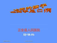 手足口病讲座